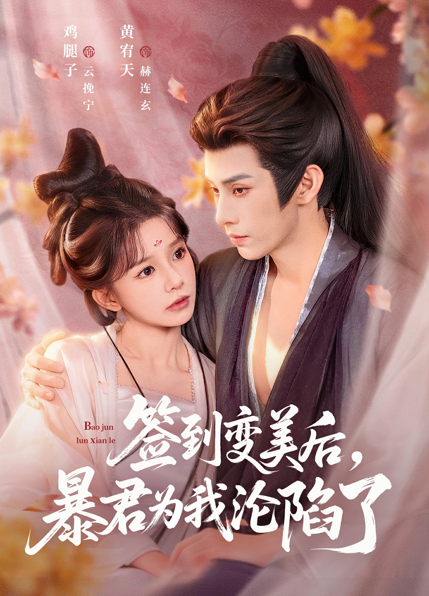 签到变美后，暴君沦陷了封面图