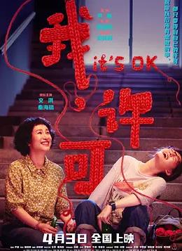我，许可封面图