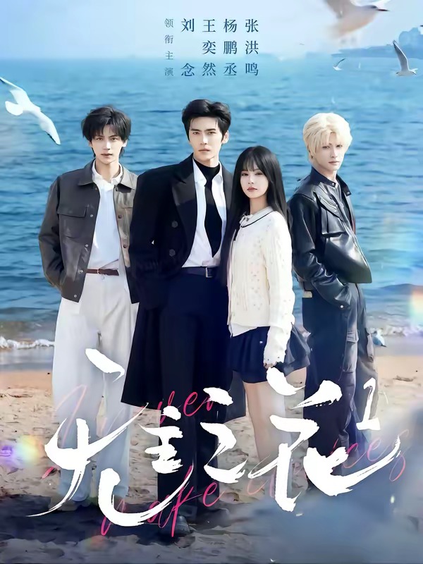 无主之花1封面图