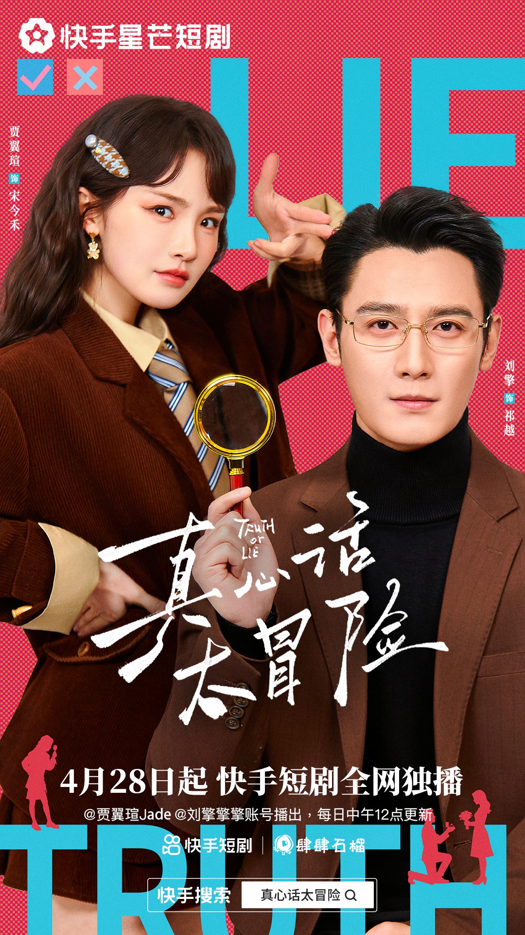 真心话大冒险封面图
