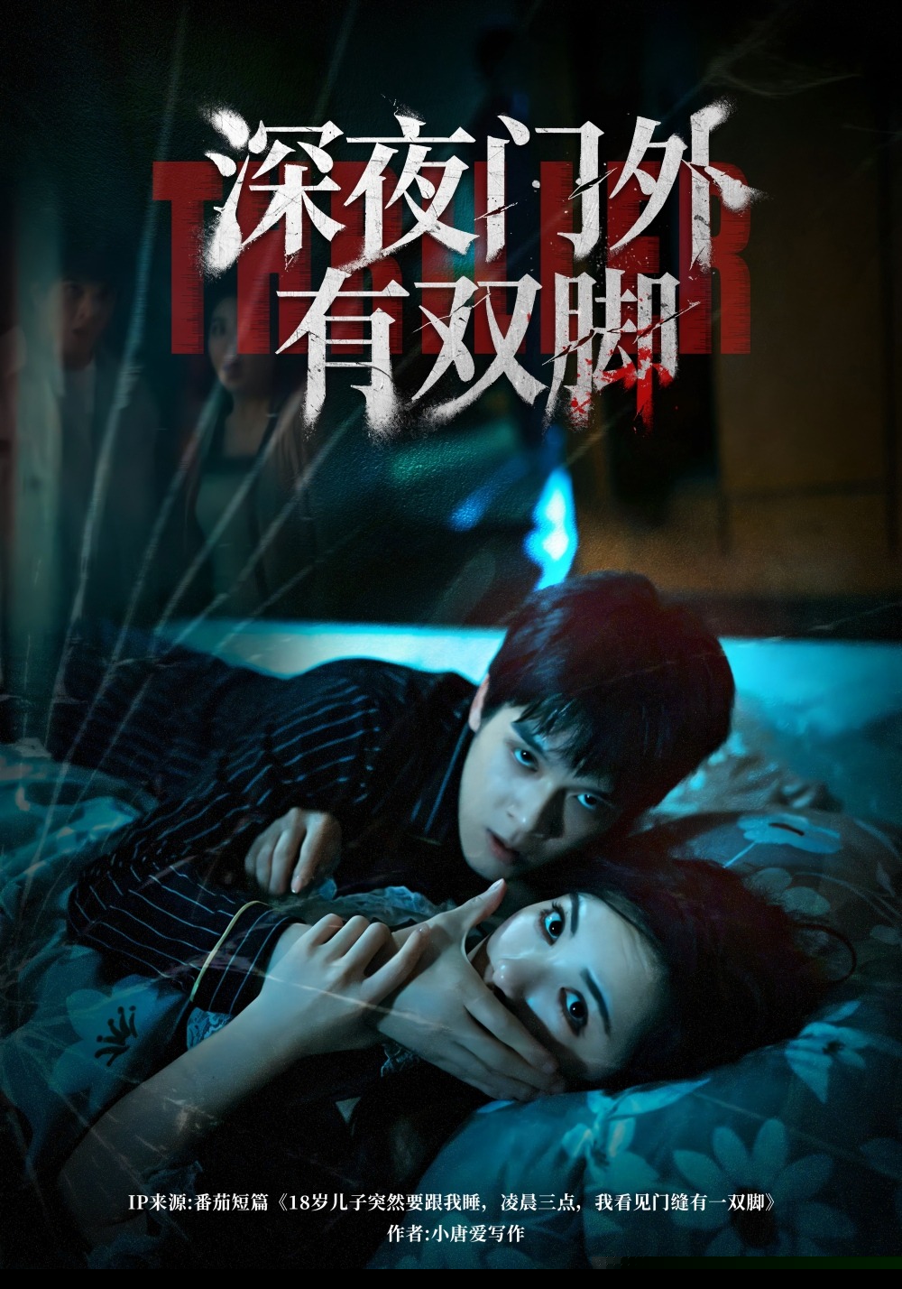 深夜门外有双脚封面图