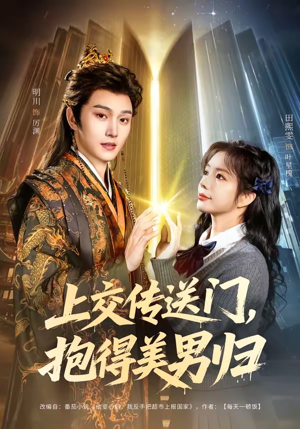 上交传送门，抱得美男归封面图