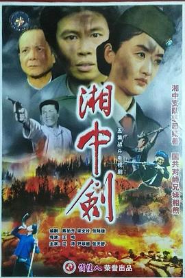 湘中剑封面图