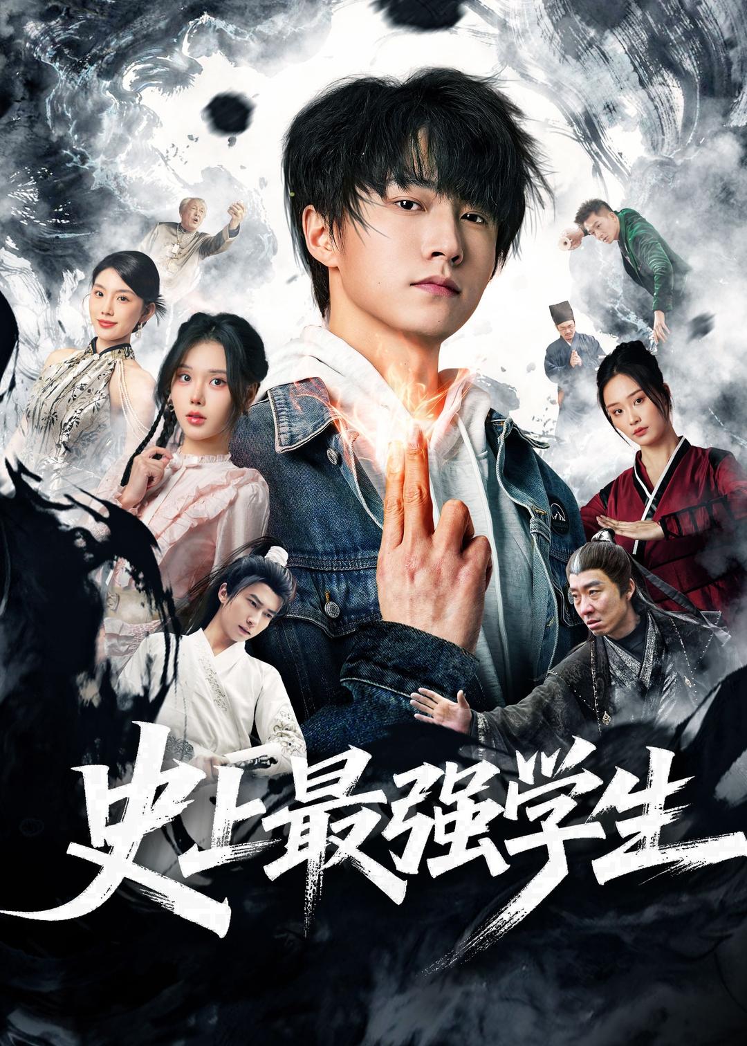 史上最强学生封面图