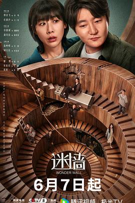 迷墙2026封面图