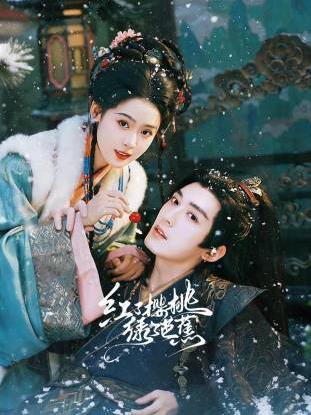 红了樱桃绿了芭蕉封面图