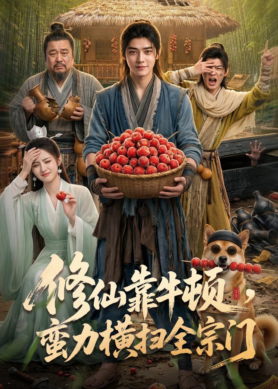 修仙靠牛顿，蛮力横扫全宗门封面图