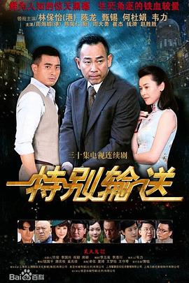 特别输送封面图