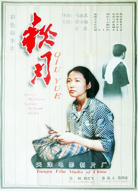 秋月1998封面图