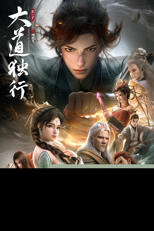 大道独行之蝶龙变封面图