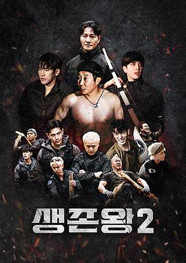 生存王: 部落战争2封面图