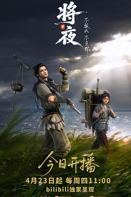 将夜动画版封面图