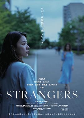 陌生人(日版)封面图