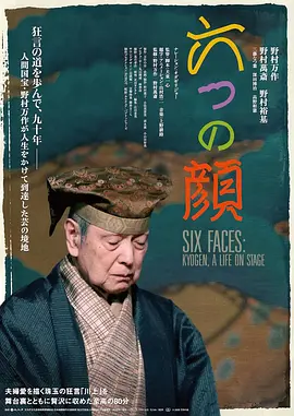六张脸封面图