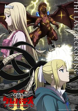 克雷瓦提斯2：魔兽之王与虚伪的勇者传承封面图
