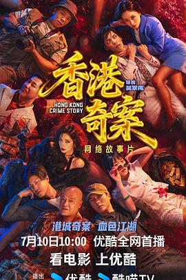 香港奇案（上集）封面图