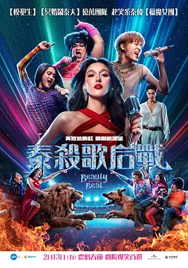 泰杀歌后战封面图