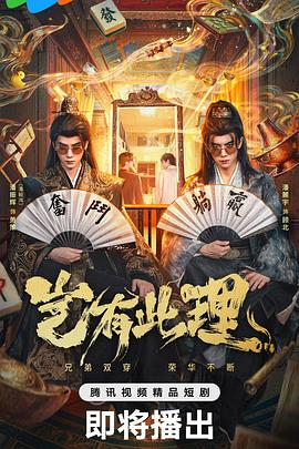 岂有此理2026封面图