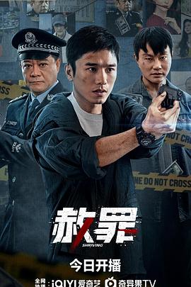 赦罪封面图