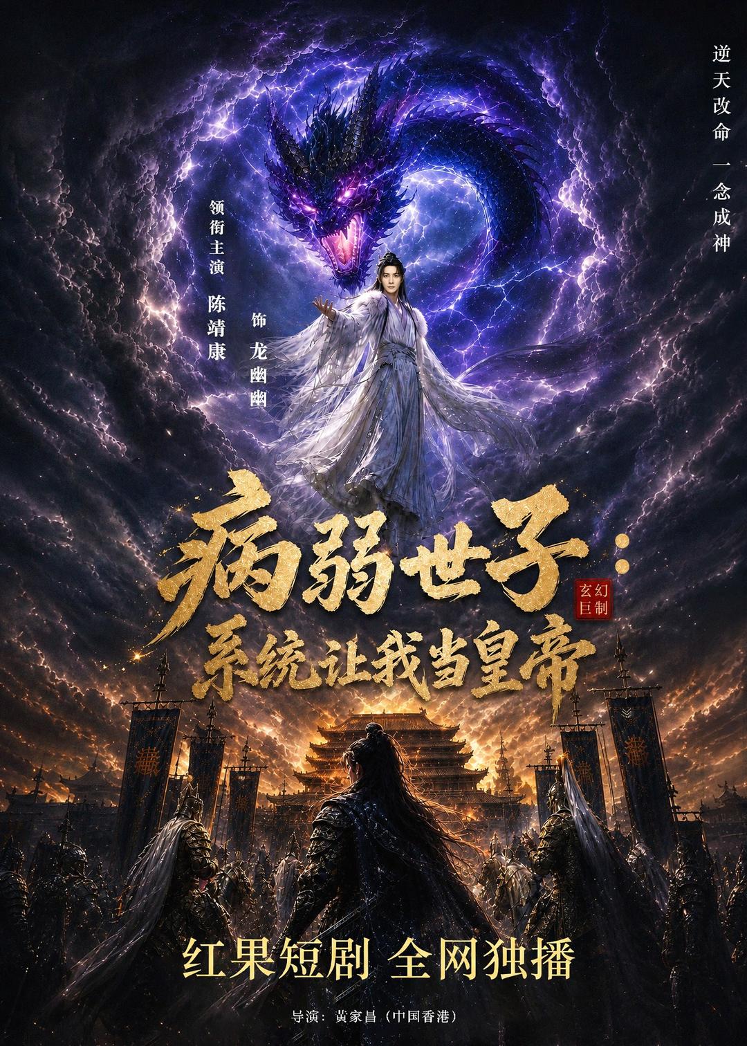 病弱世子：系统让我当皇帝封面图