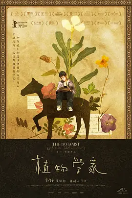 植物学家封面图