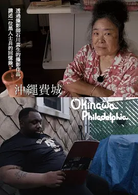 冲绳费城封面图