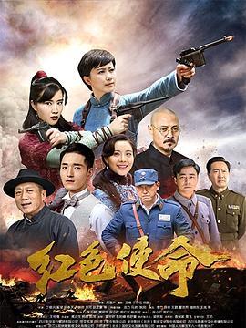 红色使命封面图