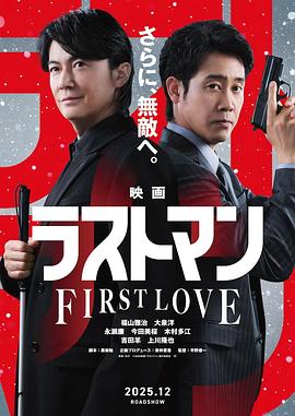 LAST MAN-初恋-封面图