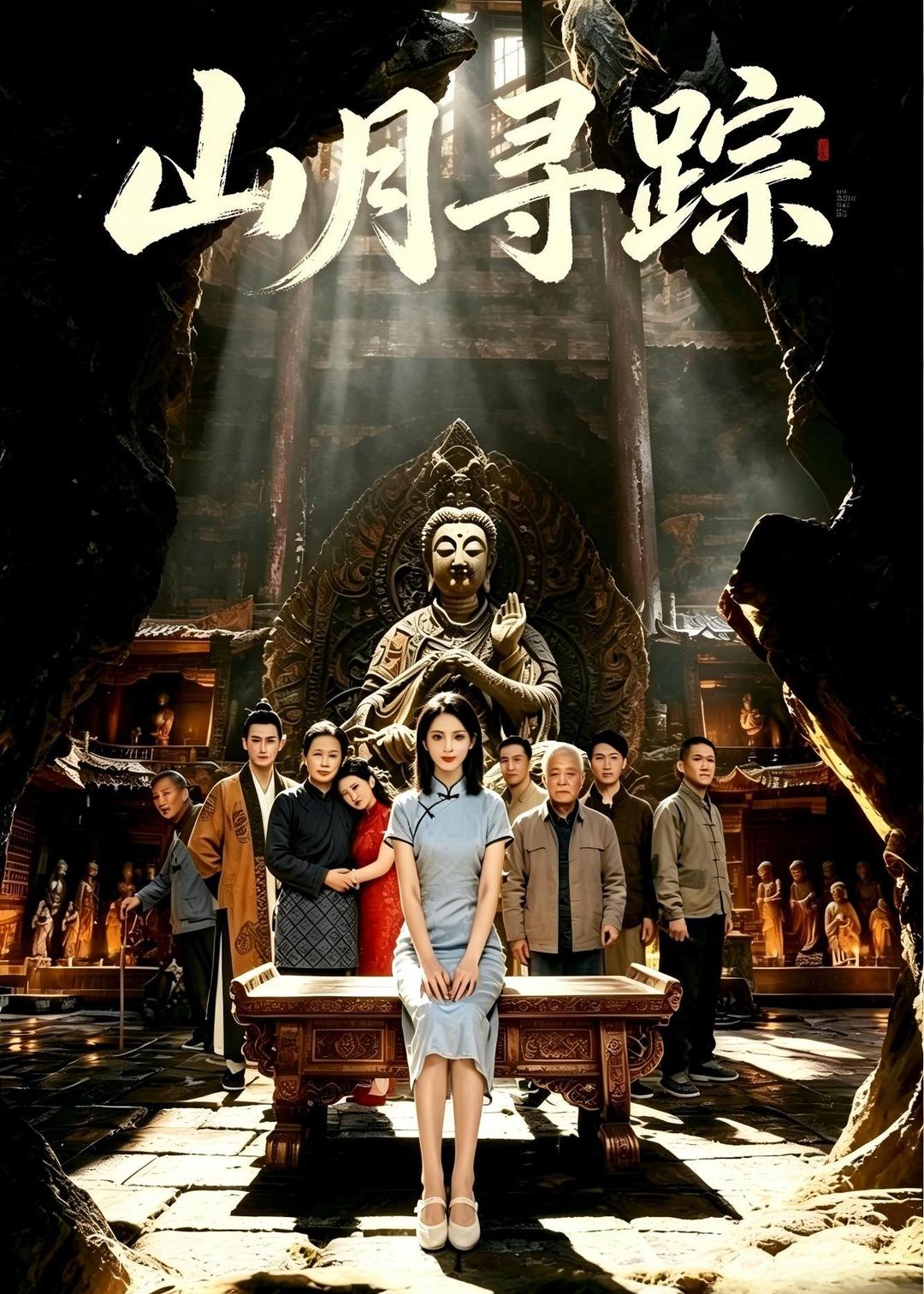 山月寻踪封面图