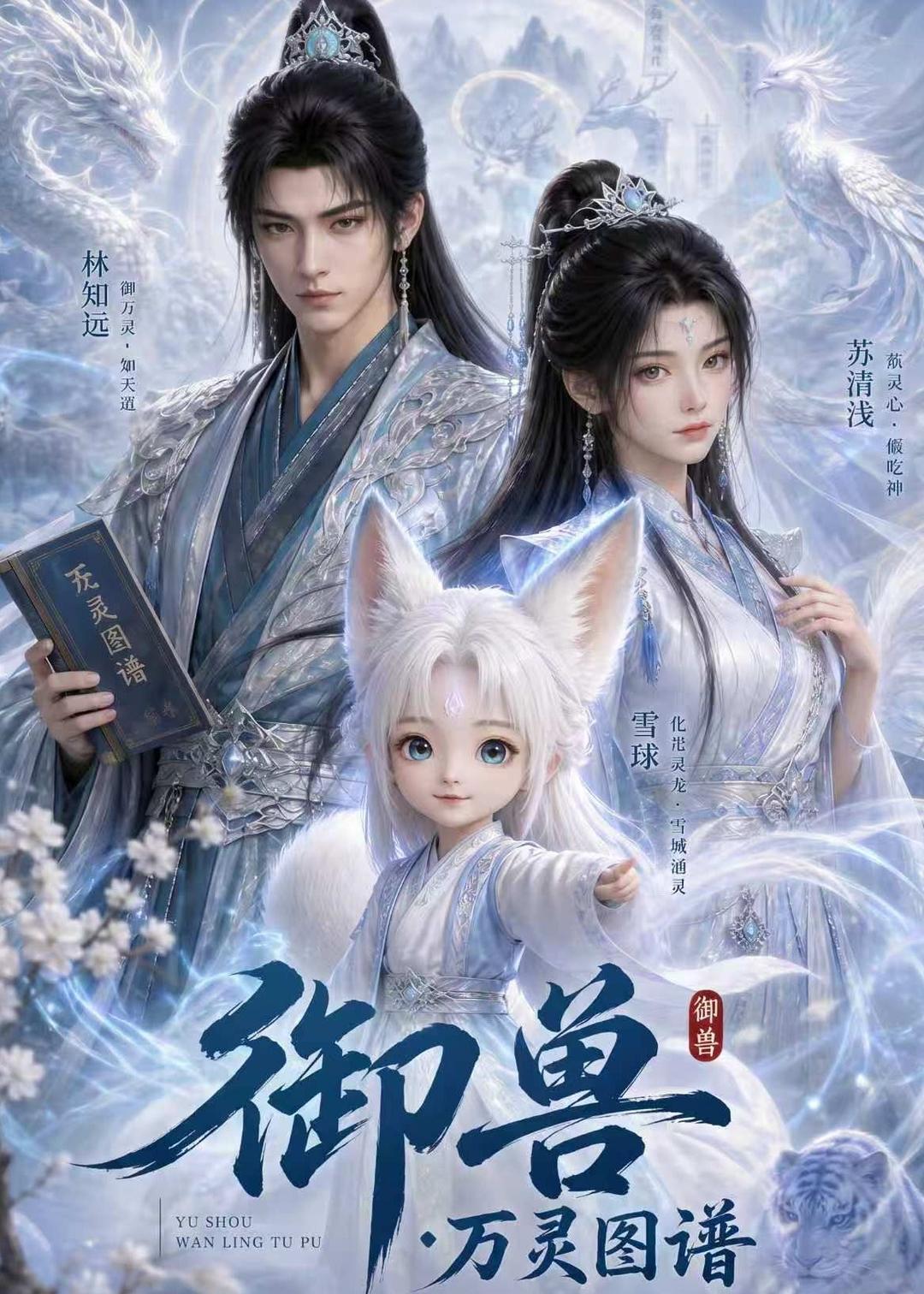 御兽：万灵图谱封面图