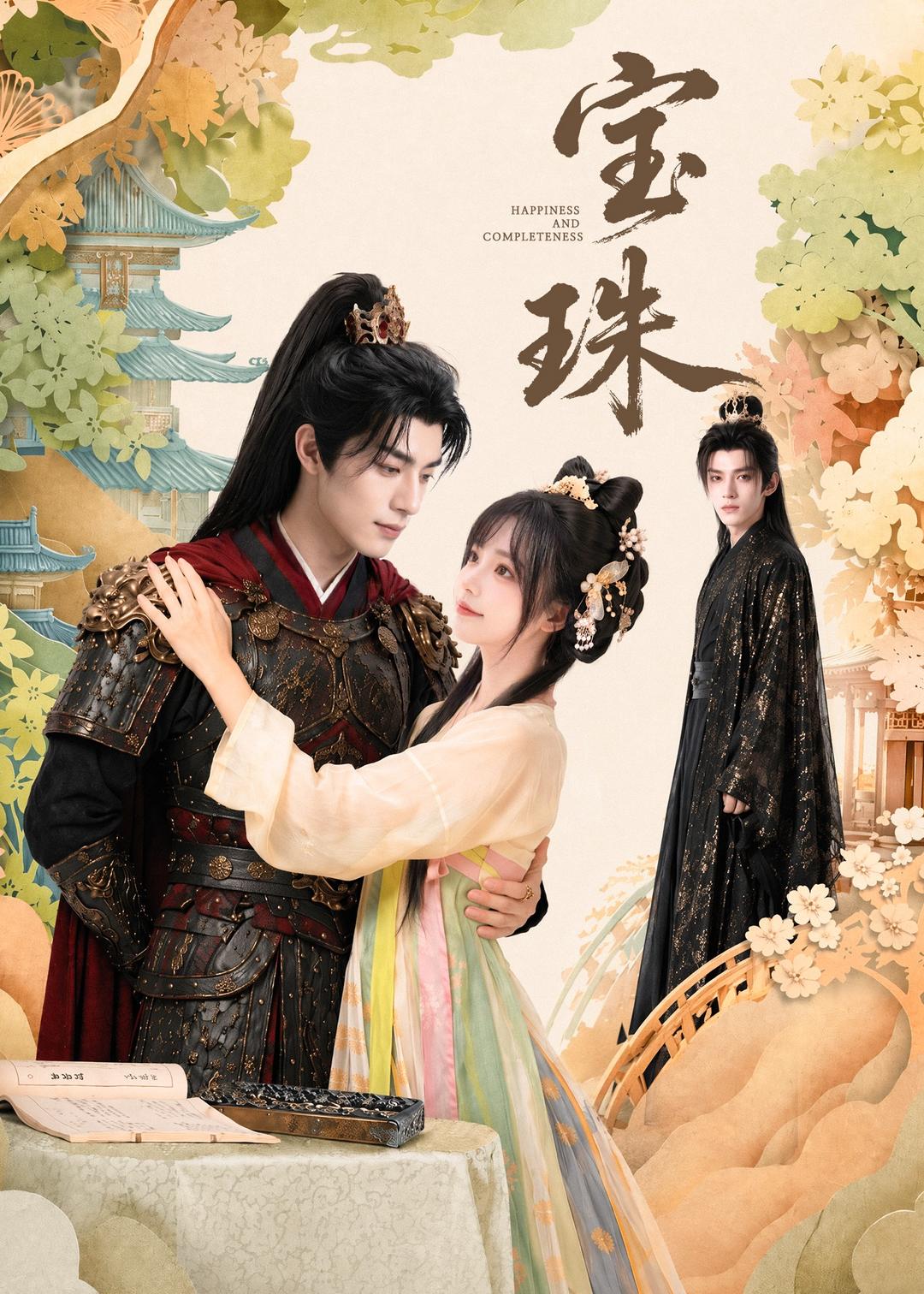 宝珠2026封面图