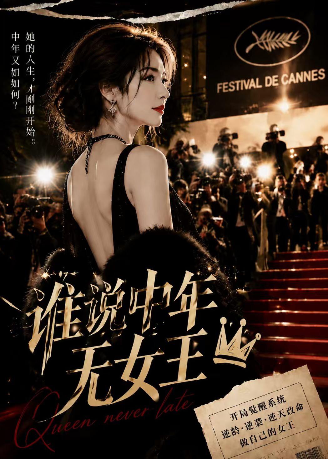 谁说中年无女王封面图