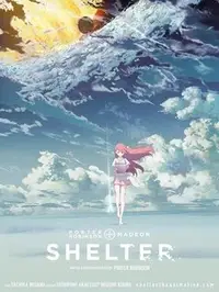 庇护所封面图