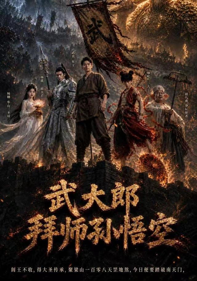 武大郎拜师孙悟空封面图