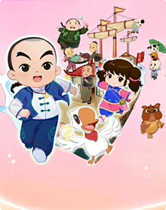 小师爷中华游学记第二季封面图