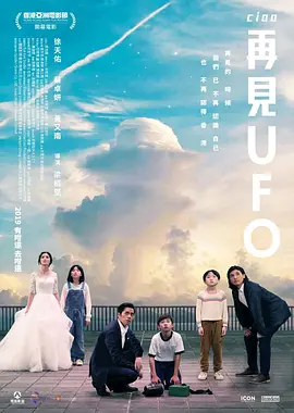 再见UFO封面图