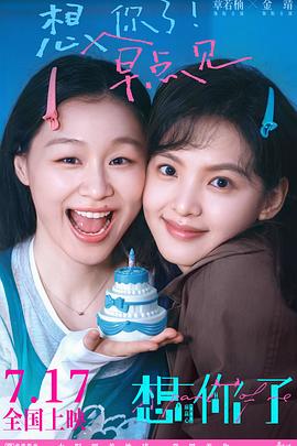 想你了封面图