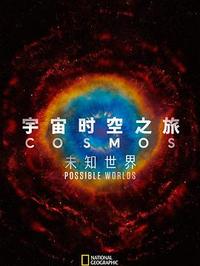 宇宙时空之旅未知世界封面图