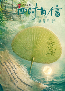 四时有信盛夏札记封面图