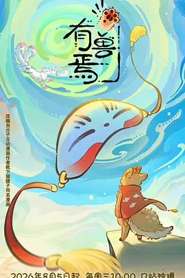 有兽焉6封面图