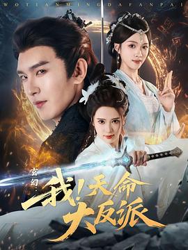玄幻我天命大反派封面图