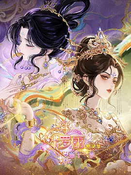 精灵梦叶罗丽11下封面图