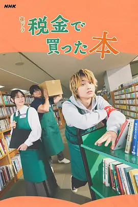 用税款买的书封面图
