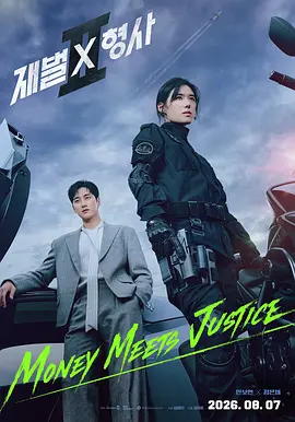 财阀X刑警2封面图