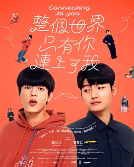 整个世界只有你连上了我封面图