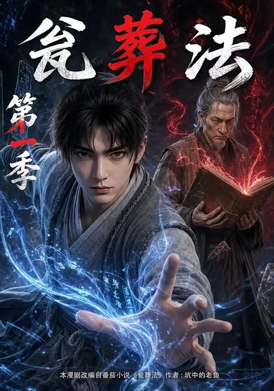 瓮葬法封面图