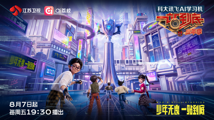一站到底·少年季2封面图
