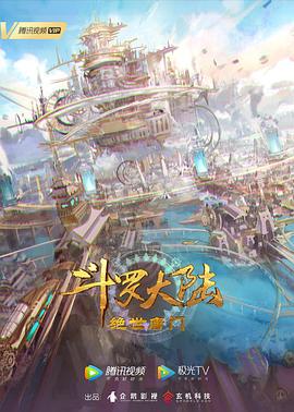 斗罗大陆2绝世唐门封面图