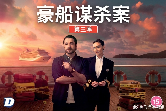 豪船谋杀案3封面图