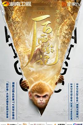 后西游记封面图